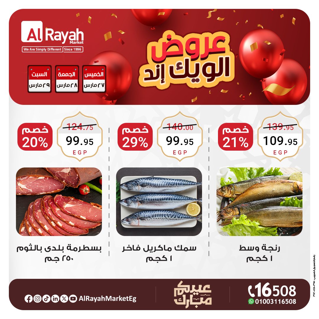 al-raya offers from 27mar to 27mar 2025 عروض الراية من 27 مارس حتى 27 مارس 2025 صفحة رقم 1